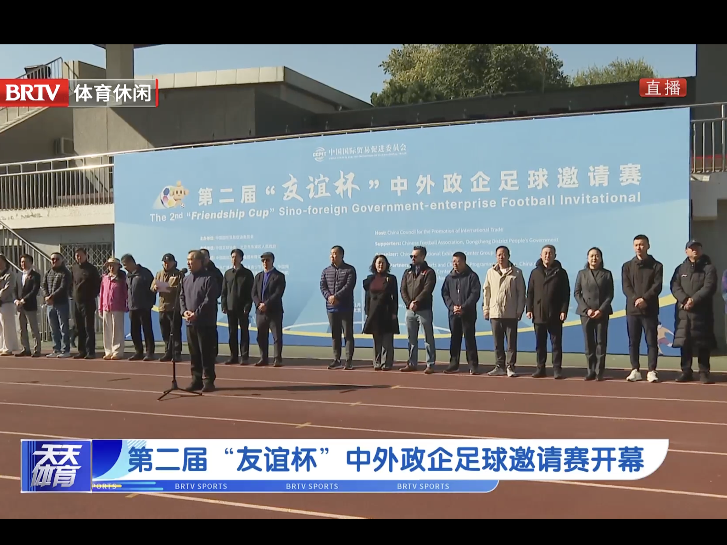 第二届“友谊杯”中外政企足球邀请赛在京开幕 第二届“友谊杯”中外政企足球邀请赛在京开幕