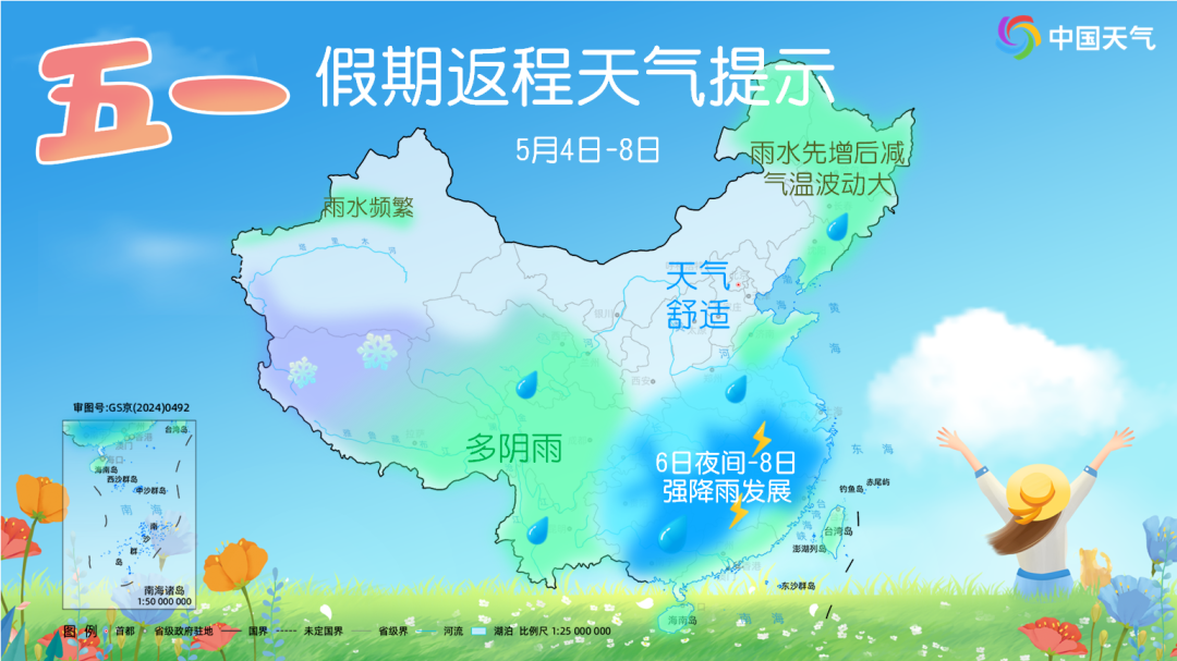 五一返程天气提示:气温组团直奔30℃+,新一轮降雨降温天气在路上 五一返程天气提示:气温组团直奔30℃+,新一轮降雨降温天气在路上
