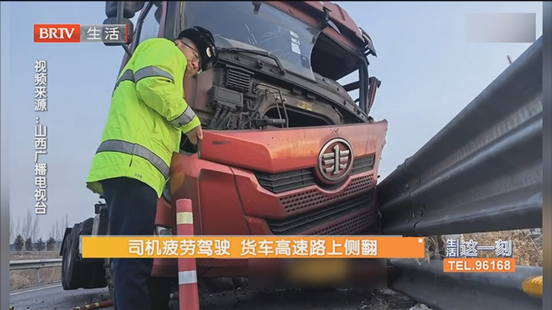 司机疲劳驾驶 货车高速路上侧翻