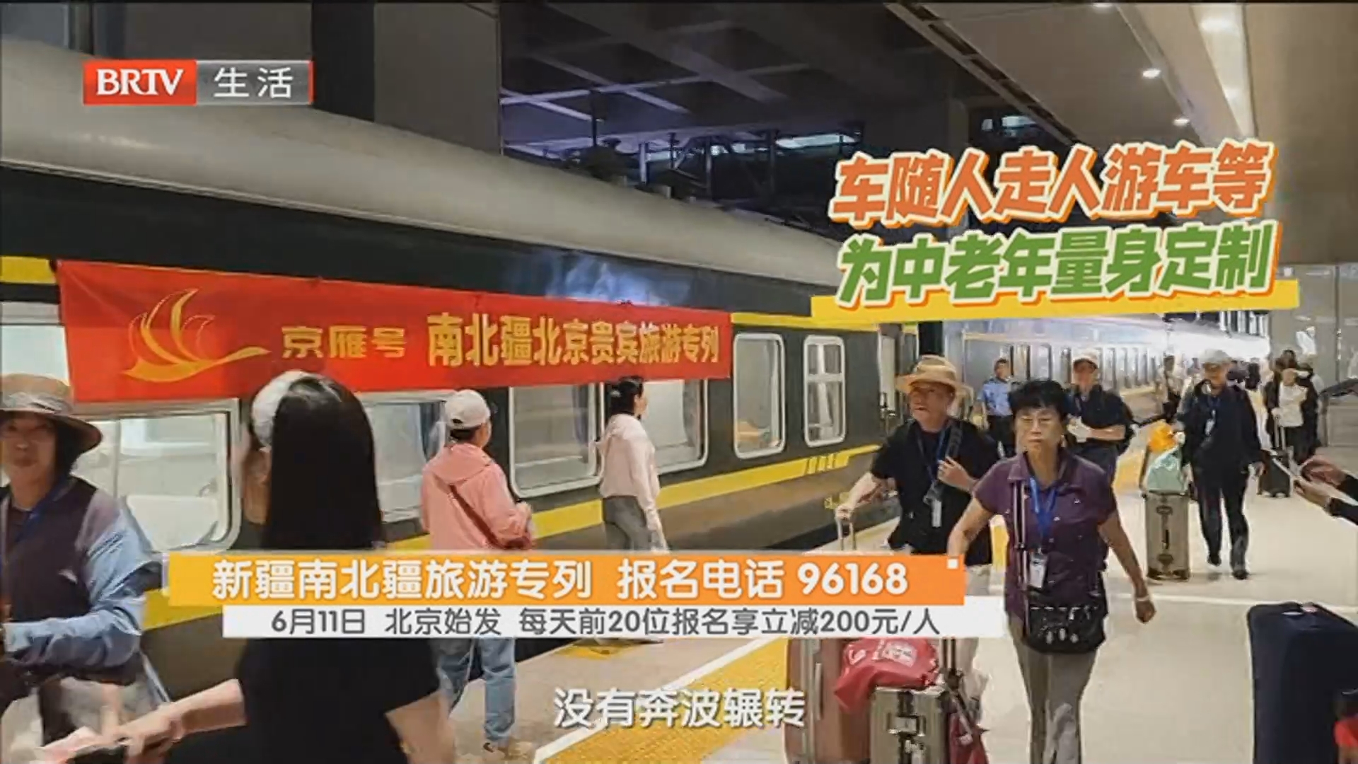 新疆南北疆旅游专列 报名电话96168 6月11日 北京始发 每天前20位报名享立减200元/人 新疆南北疆旅游专列 报名电话96168 6月11日 北京始发 每天前20位报名享立减200元/人
