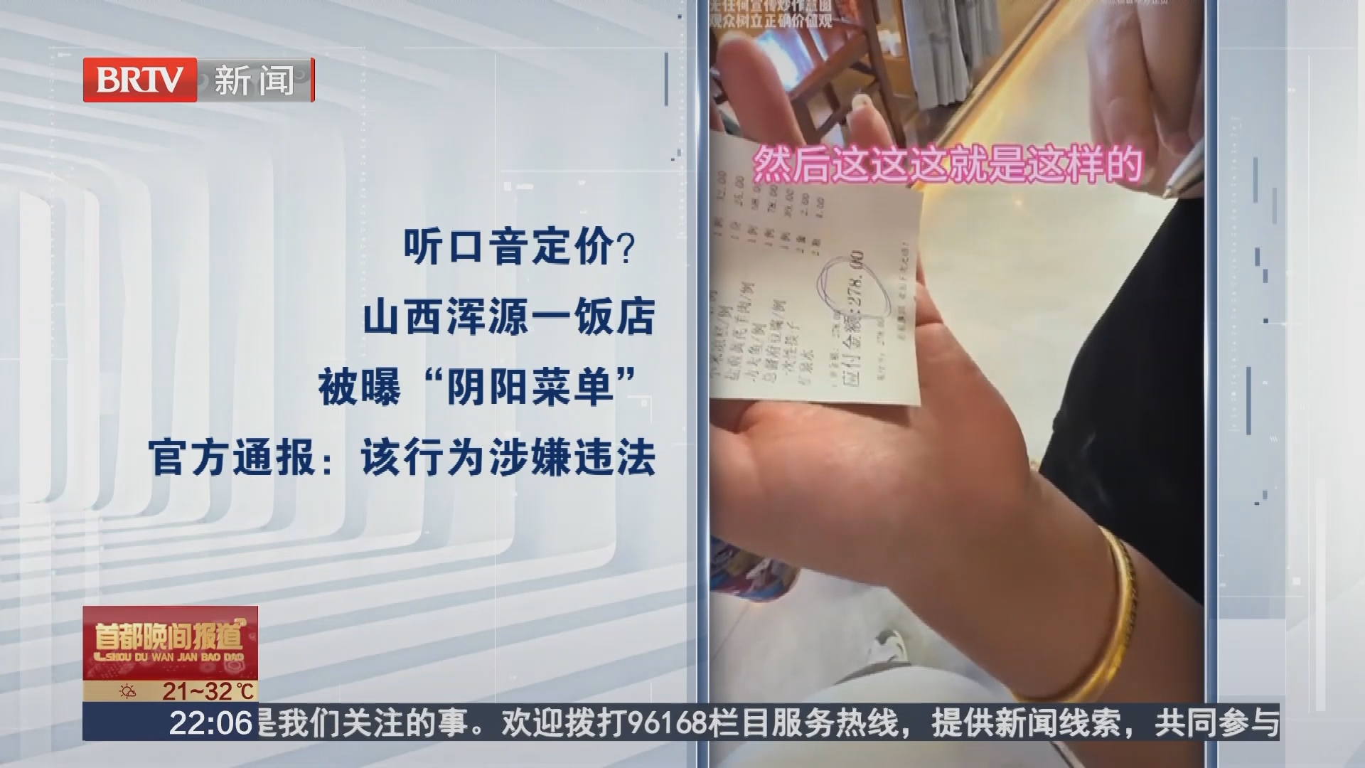 听口音定价?山西浑源一饭店被曝“阴阳菜单” 听口音定价?山西浑源一饭店被曝“阴阳菜单”