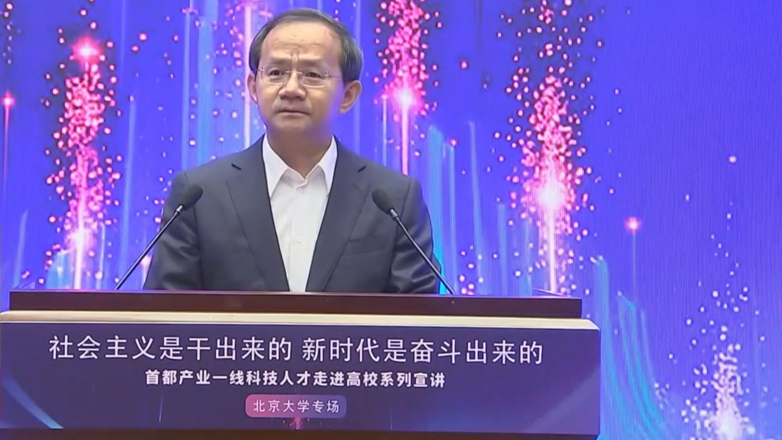 首都产业一线科技人才走进高校系列宣讲北京大学专场宣讲举行 殷勇出席并作辅导报告