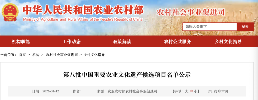 第八批中国重要农业文化遗产候选项目名单公布,北京2处入选 第八批中国重要农业文化遗产候选项目名单公布,北京2处入选