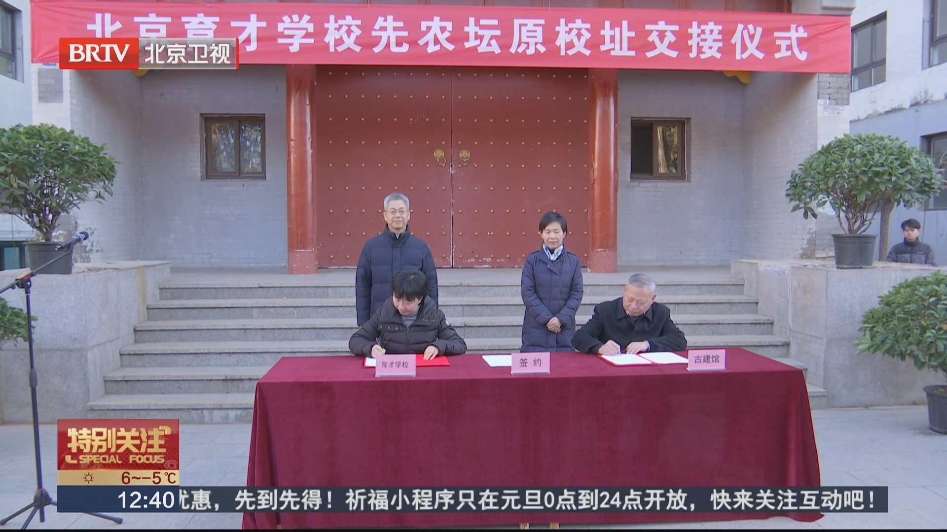 北京育才学校先农坛原校址顺利交接 先农坛内坛东门明天开启