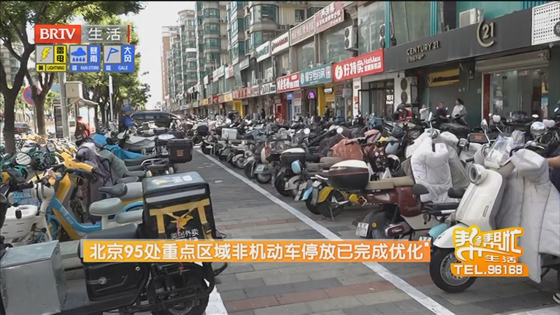 北京95处重点区域非机动车停放已完成优化 北京95处重点区域非机动车停放已完成优化
