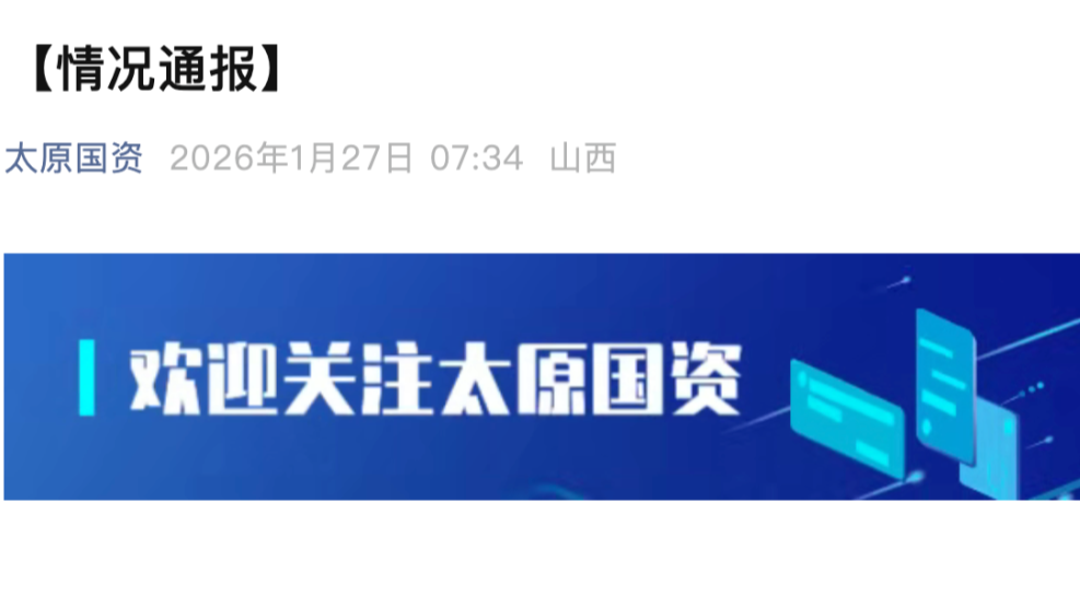 酒厂董事长打人被拘，太原国资委：属实，已停职