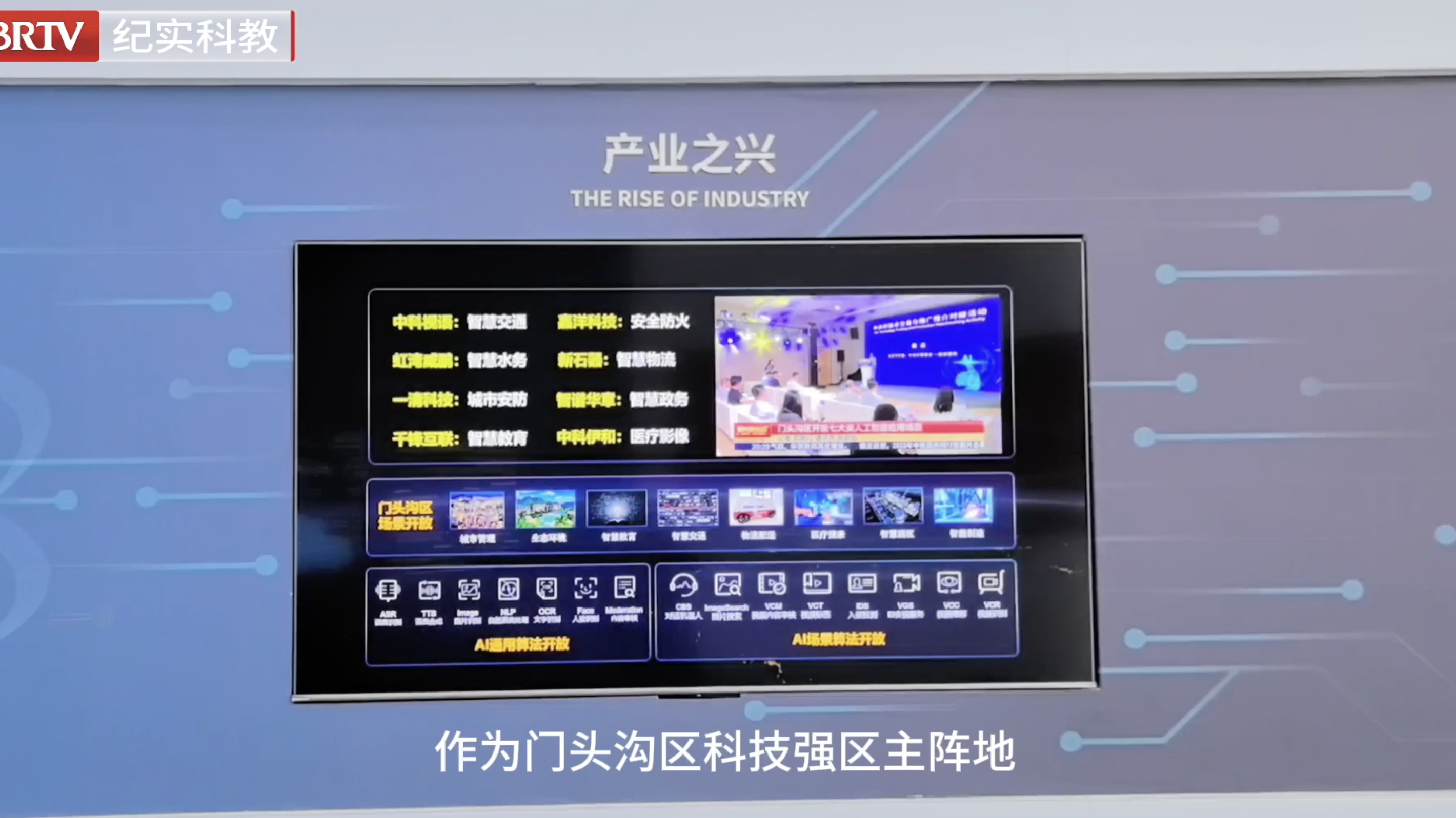 新质生产力看北京｜北京人工智能产业核心产值突破2686亿元