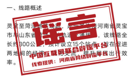 辟谣丨河南灵宝到山东菏泽将修建地铁? 辟谣丨河南灵宝到山东菏泽将修建地铁?