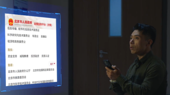 北京市政策服务平台“京策”上线 政策难题一站式解决
