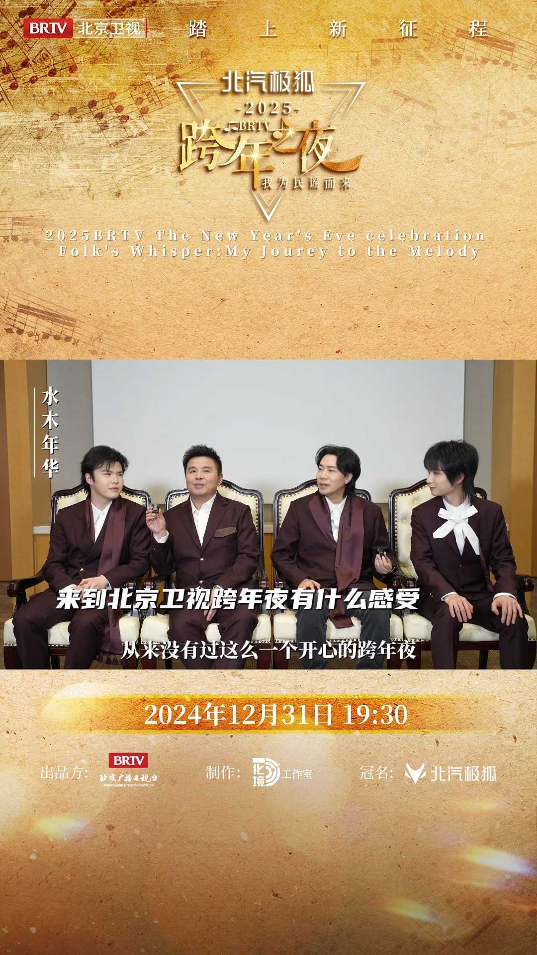 水木年华的后台采访送达~ 水木年华的后台采访送达~