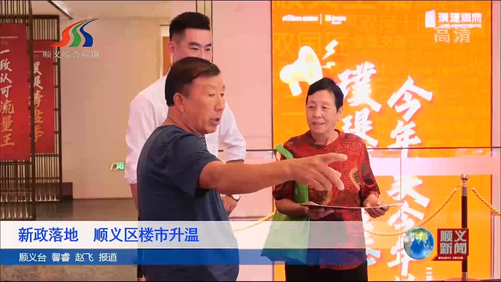 新政落地 顺义楼市升温