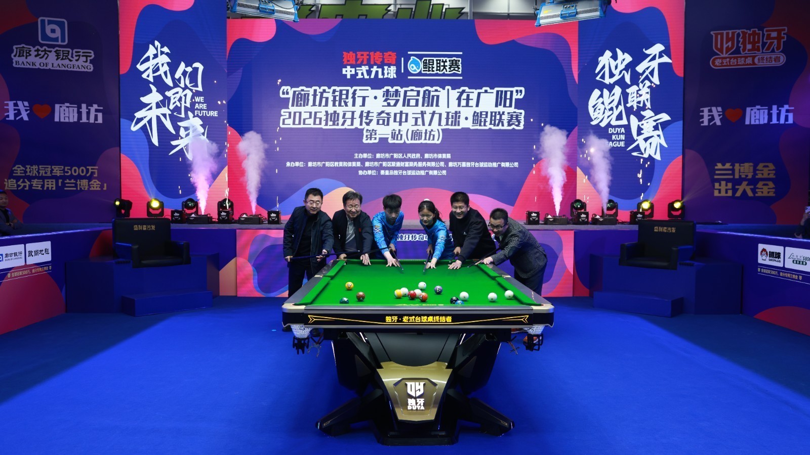 创最大规模青少年台球赛事纪录 全球940名台球少年齐聚廊坊