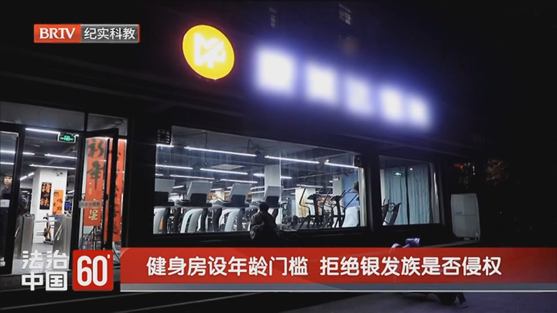 《法治中国60'》20250707男子借伞拒付押金 蛮横伤人法不容_北京时间