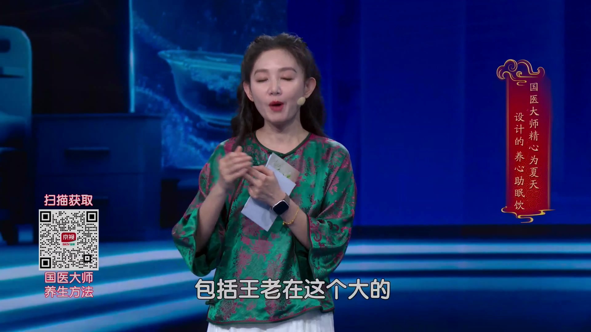 王庆国教授揭秘养心助眠饮品与健康监测 王庆国教授揭秘养心助眠饮品与健康监测