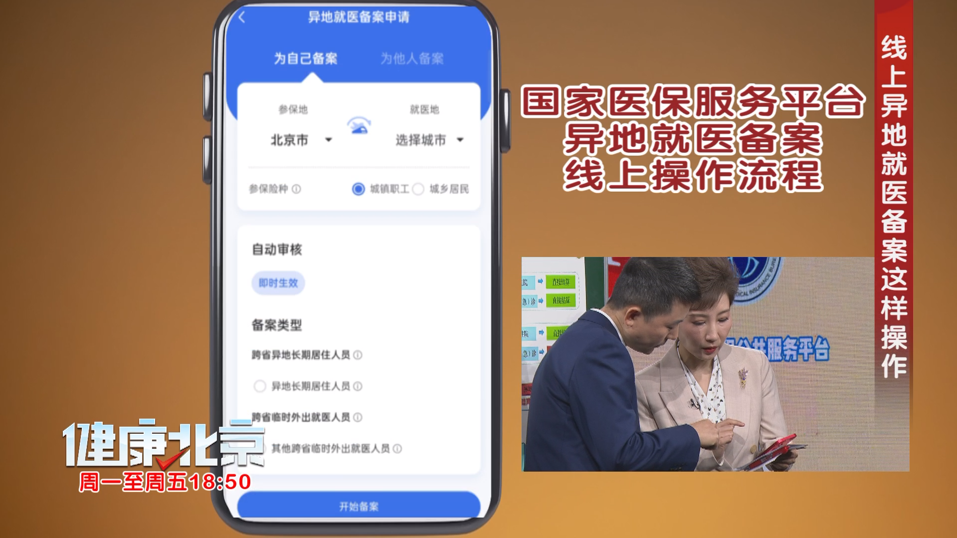 医保异地就医指南：备案一小步，省心一大步！