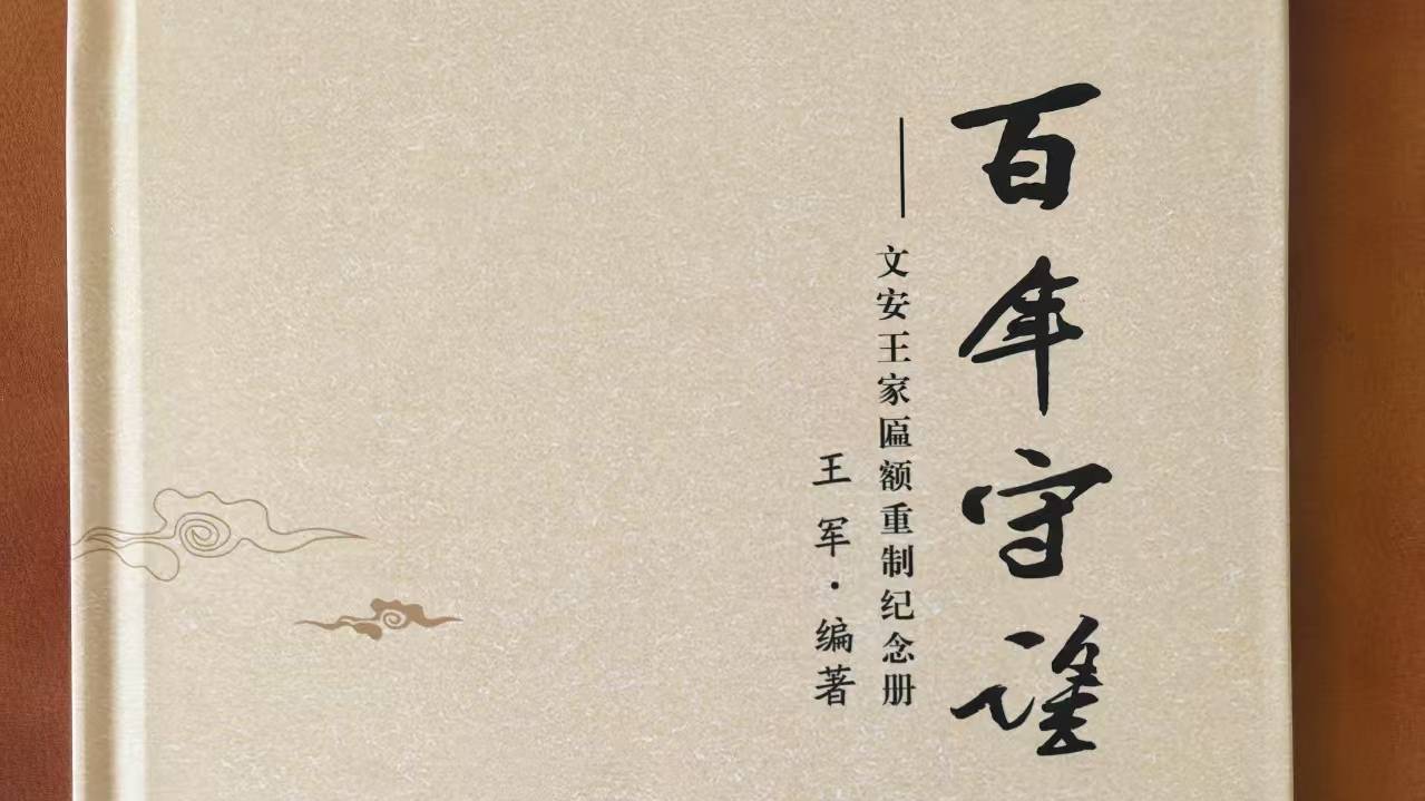 王军：父爱如扇，家风似路