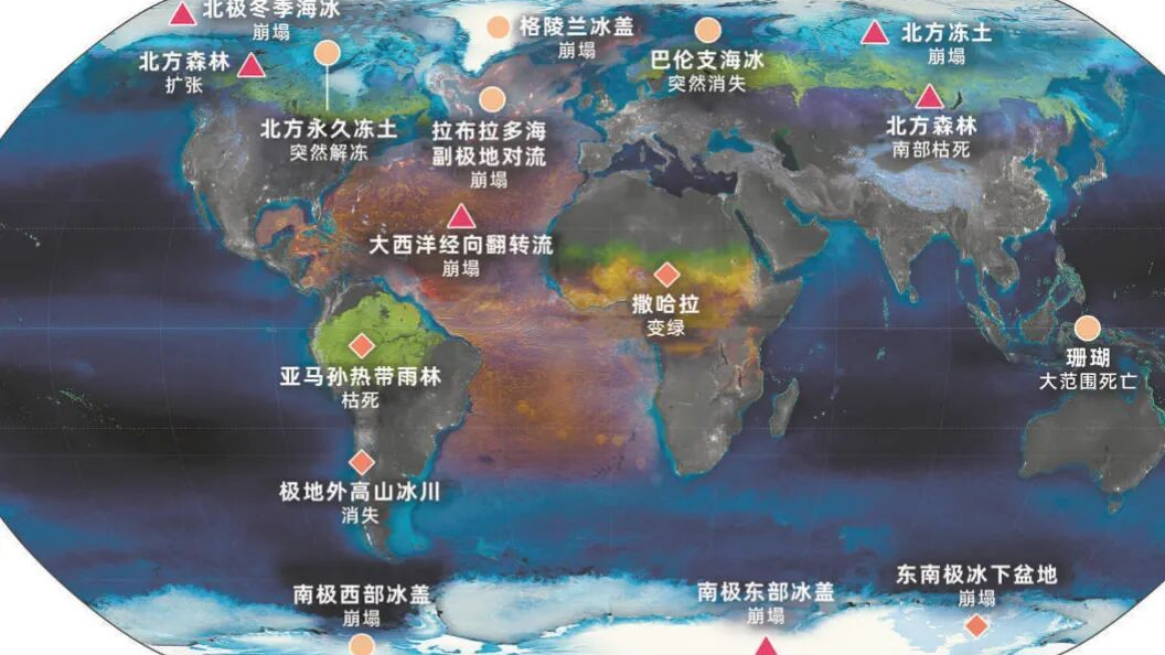 地球正逼近首个危险的“气候临界点”?科学家:十分紧迫 地球正逼近首个危险的“气候临界点”?科学家:十分紧迫