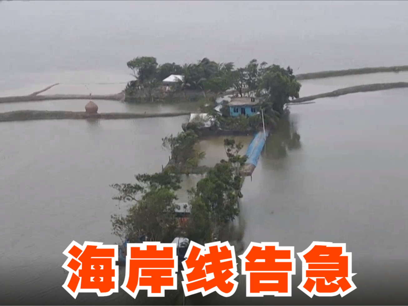 海平面上升速度居全球前列 孟加拉国海岸线告急 海平面上升速度居全球前列 孟加拉国海岸线告急