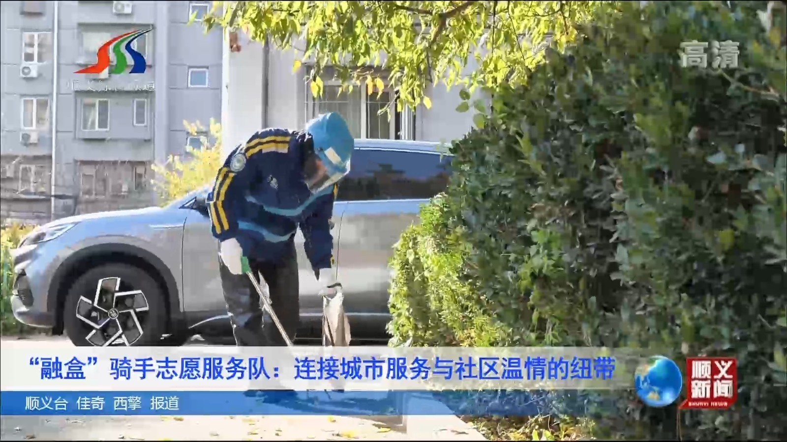 “融盒”骑手志愿服务队:连接城市服务与社区温情的纽带 “融盒”骑手志愿服务队:连接城市服务与社区温情的纽带