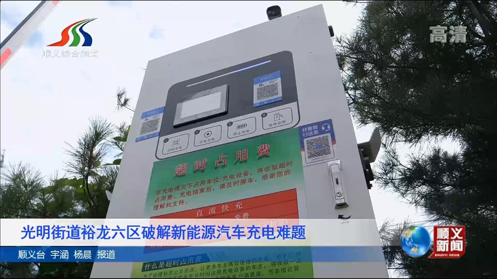 光明街道裕龙六区破解新能源汽车充电难题