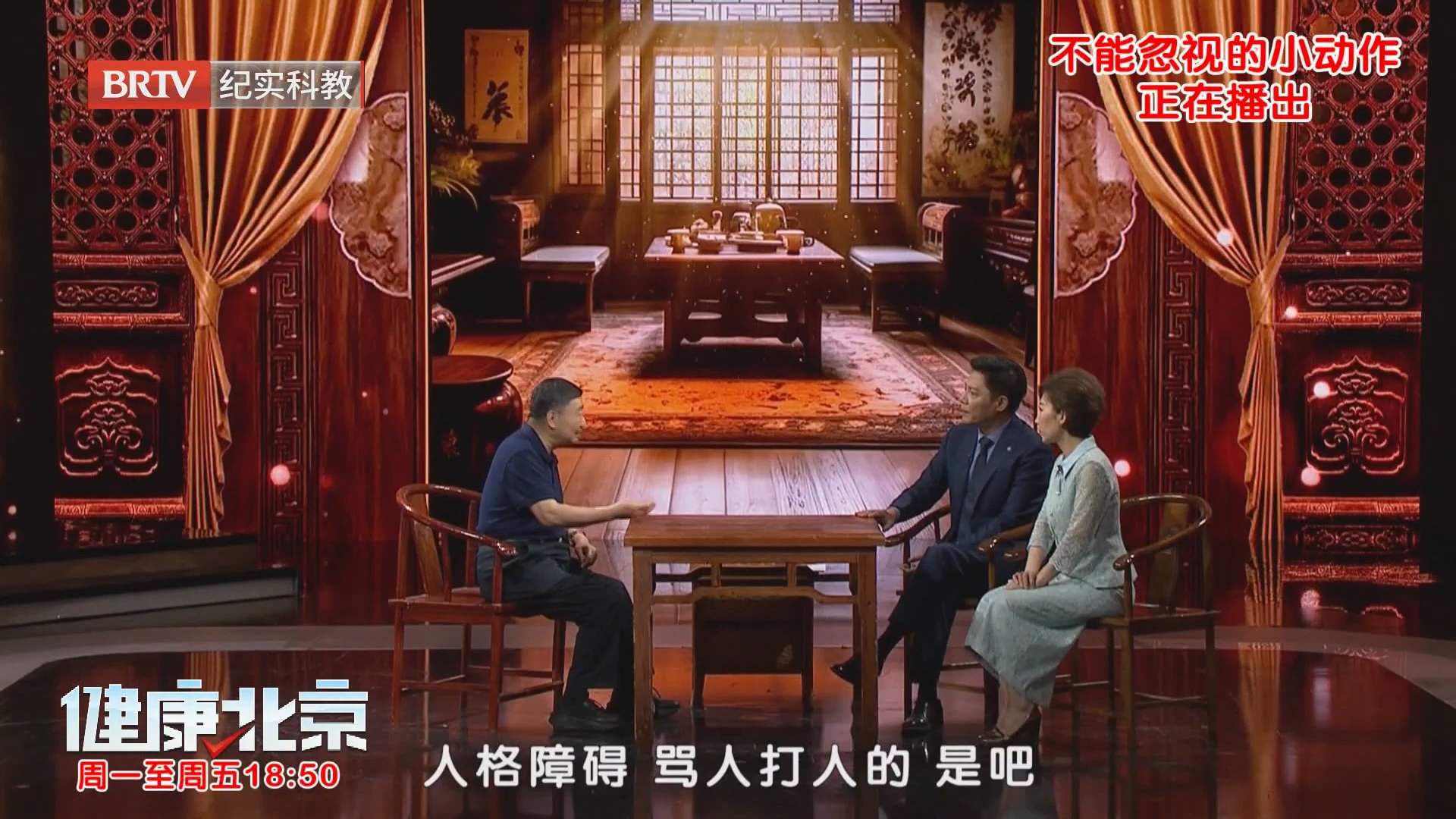 《健康北京》20260902不能忽视的小动作