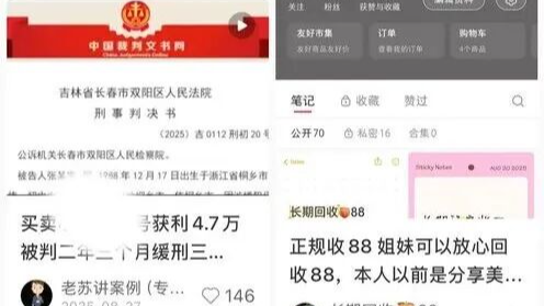 60元收购个人社交账号？起底“倒卖闲置实名账号”背后黑色产业链