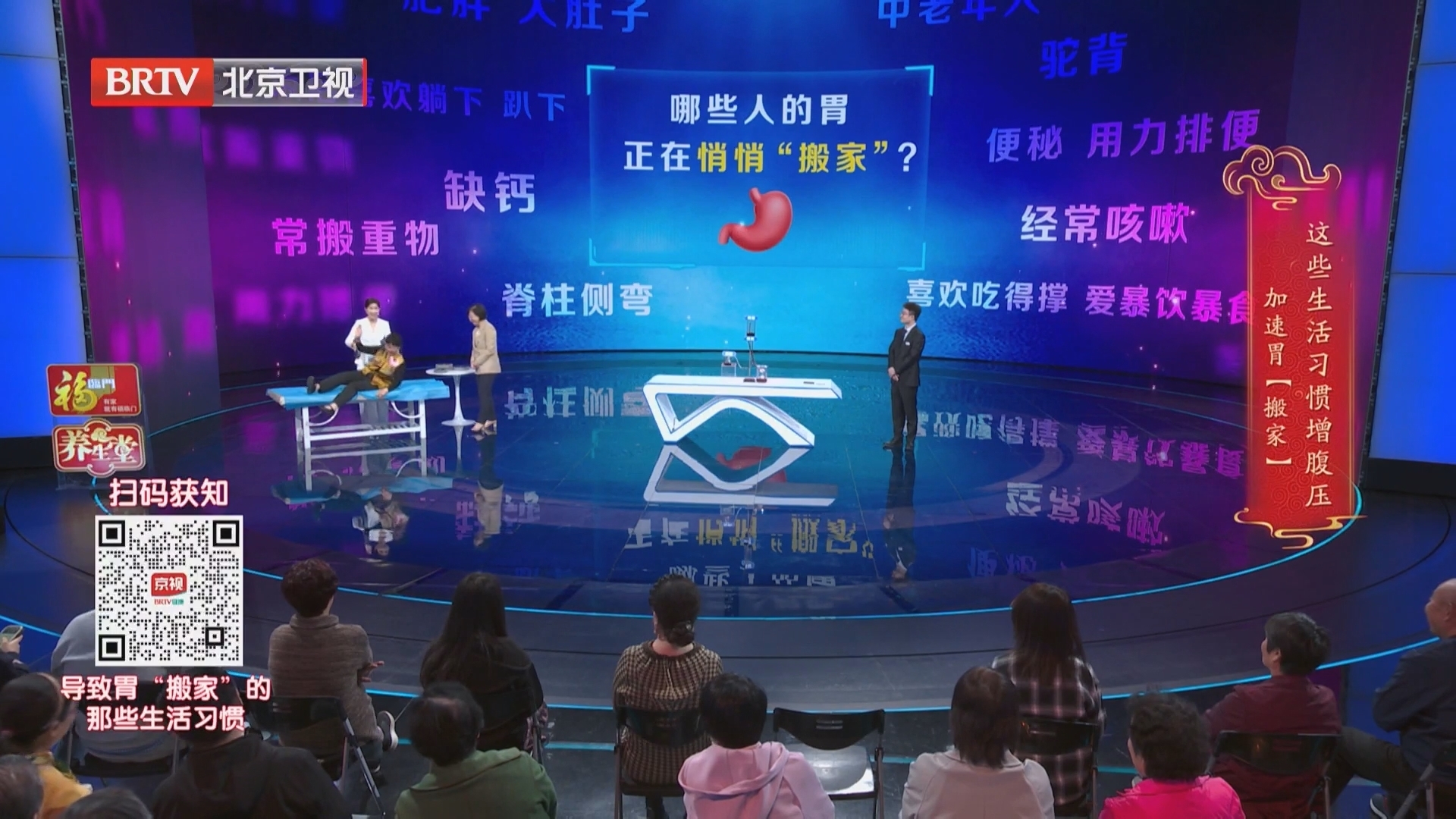 《养生堂》20260428小心会“搬家”的胃 《养生堂》20260428小心会“搬家”的胃