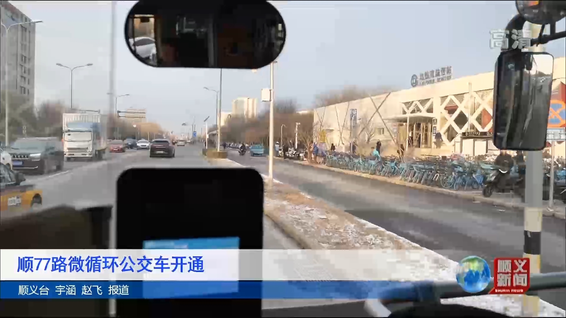 顺77路微循环公交车开通