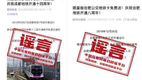 辟谣丨成都、合肥等地免费送公交地铁卡？