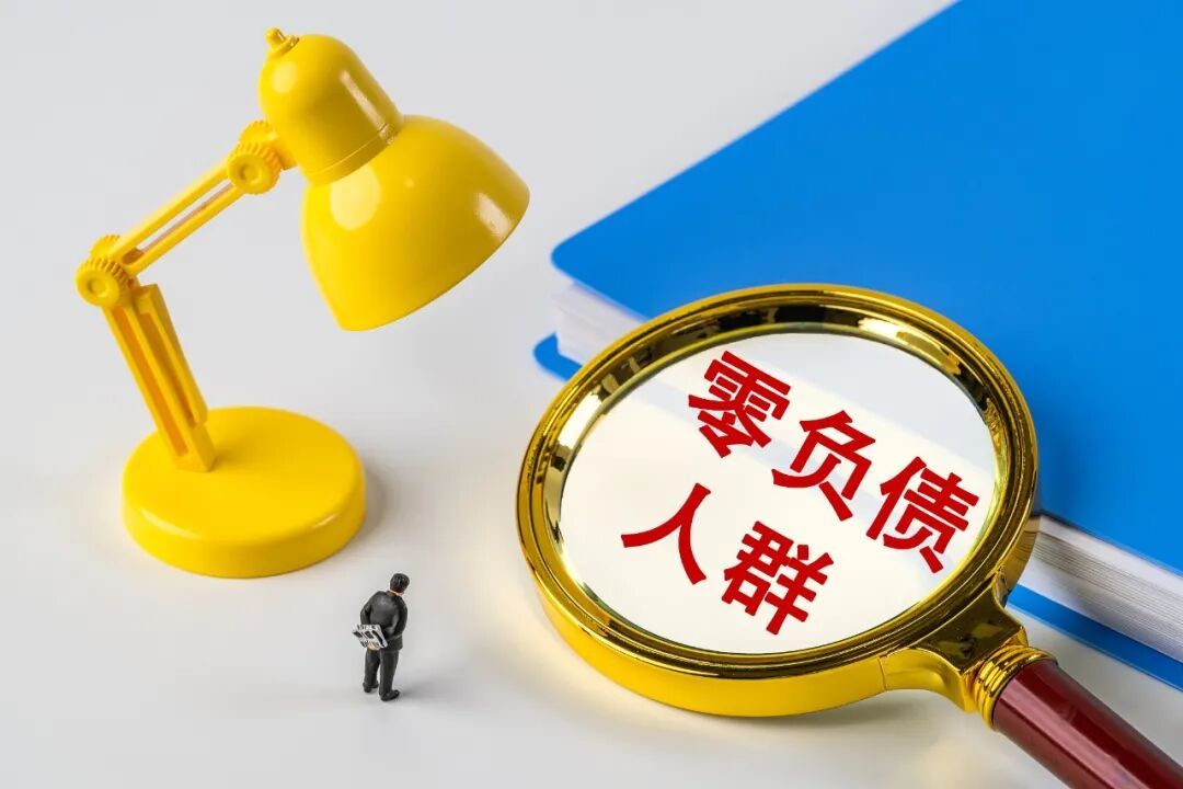 “零负债青年”,什么样? “零负债青年”,什么样?