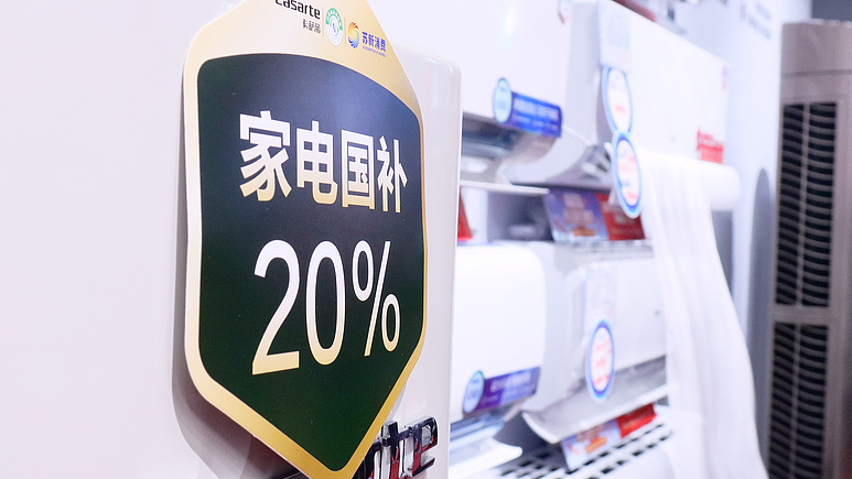 国家发改委：第三批消费品以旧换新资金将于7月下达