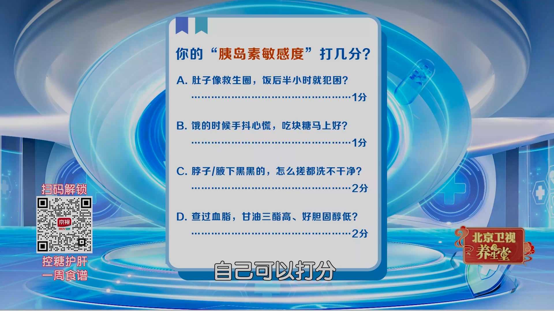 自测胰岛素敏感度，了解健康状况