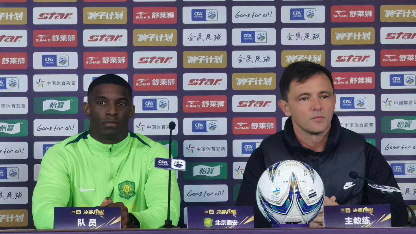 足协杯决赛明晚上演 国安将帅赛前信心十足