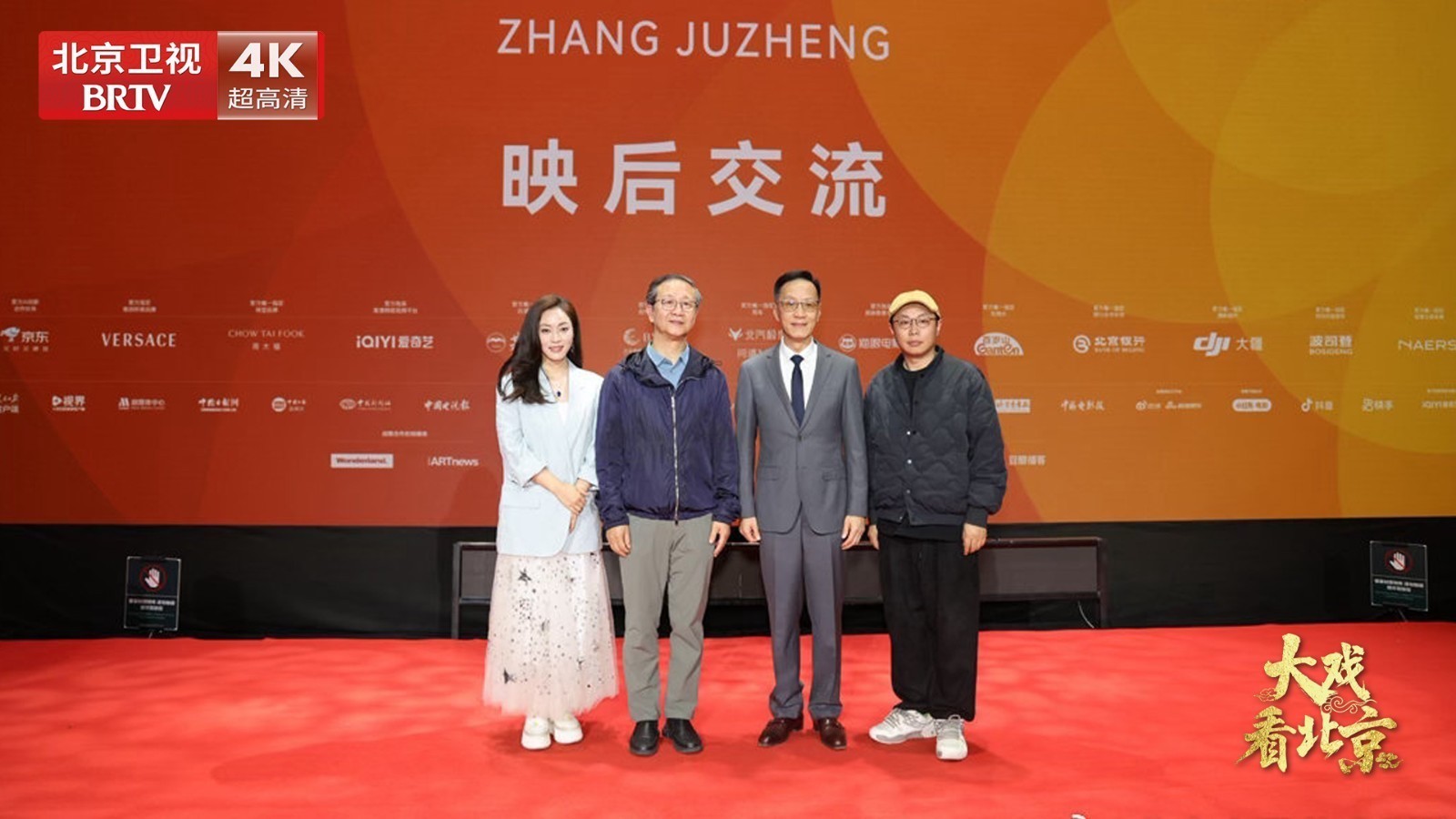 戏剧电影《张居正》映后交流会精彩现场