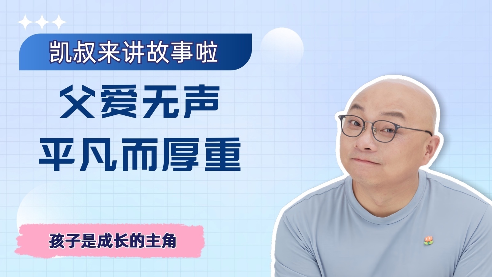 父爱无声，平凡而厚重