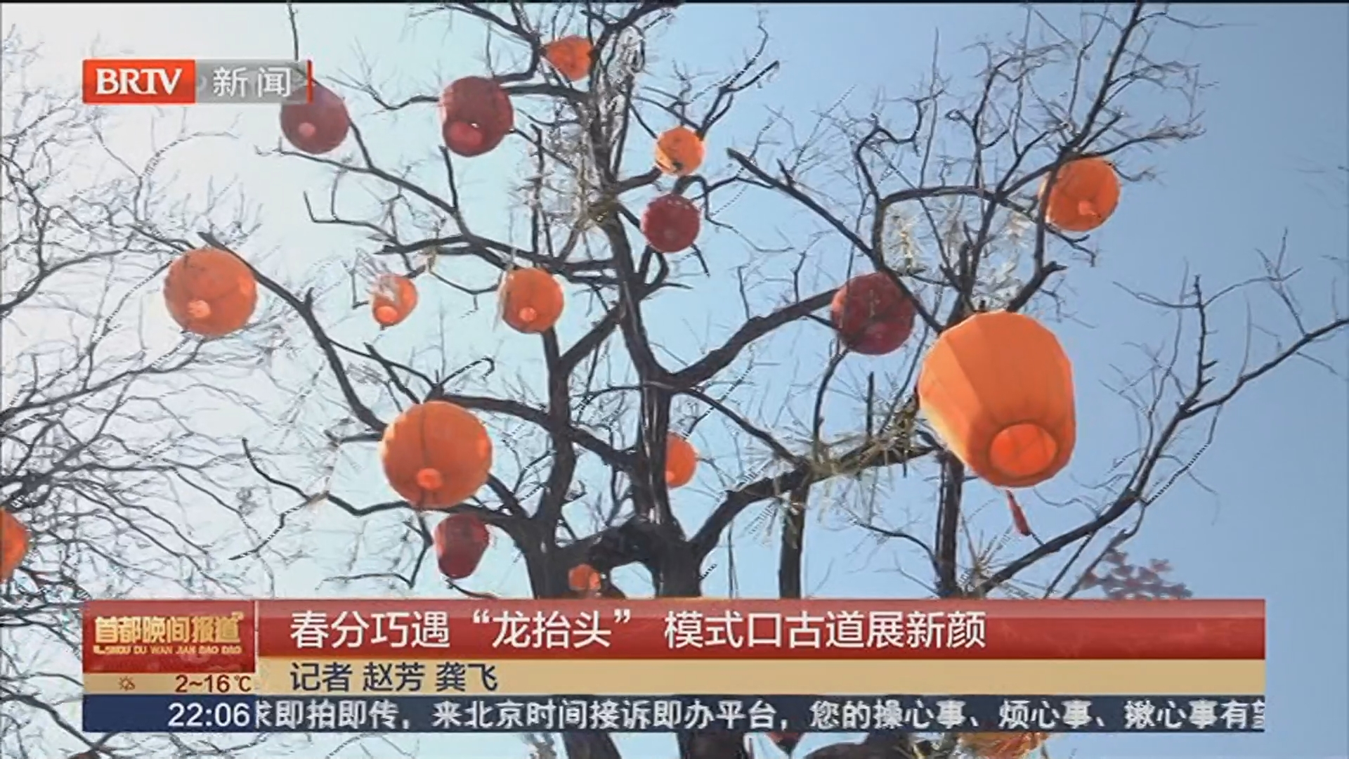 春分巧遇“龙抬头” 模式口古道展新颜