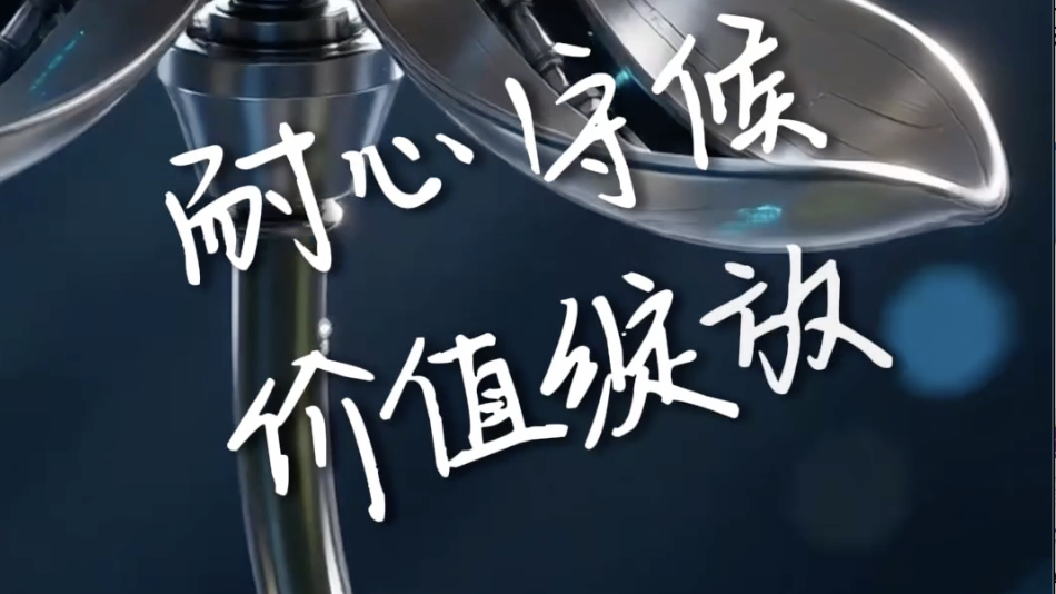 夏至 拥有全年最长白昼，投资亦要耐心守候