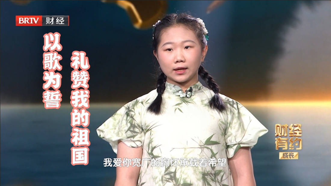 《祖国你就是我要唱的那一首歌》：以歌为誓 礼赞我的祖国