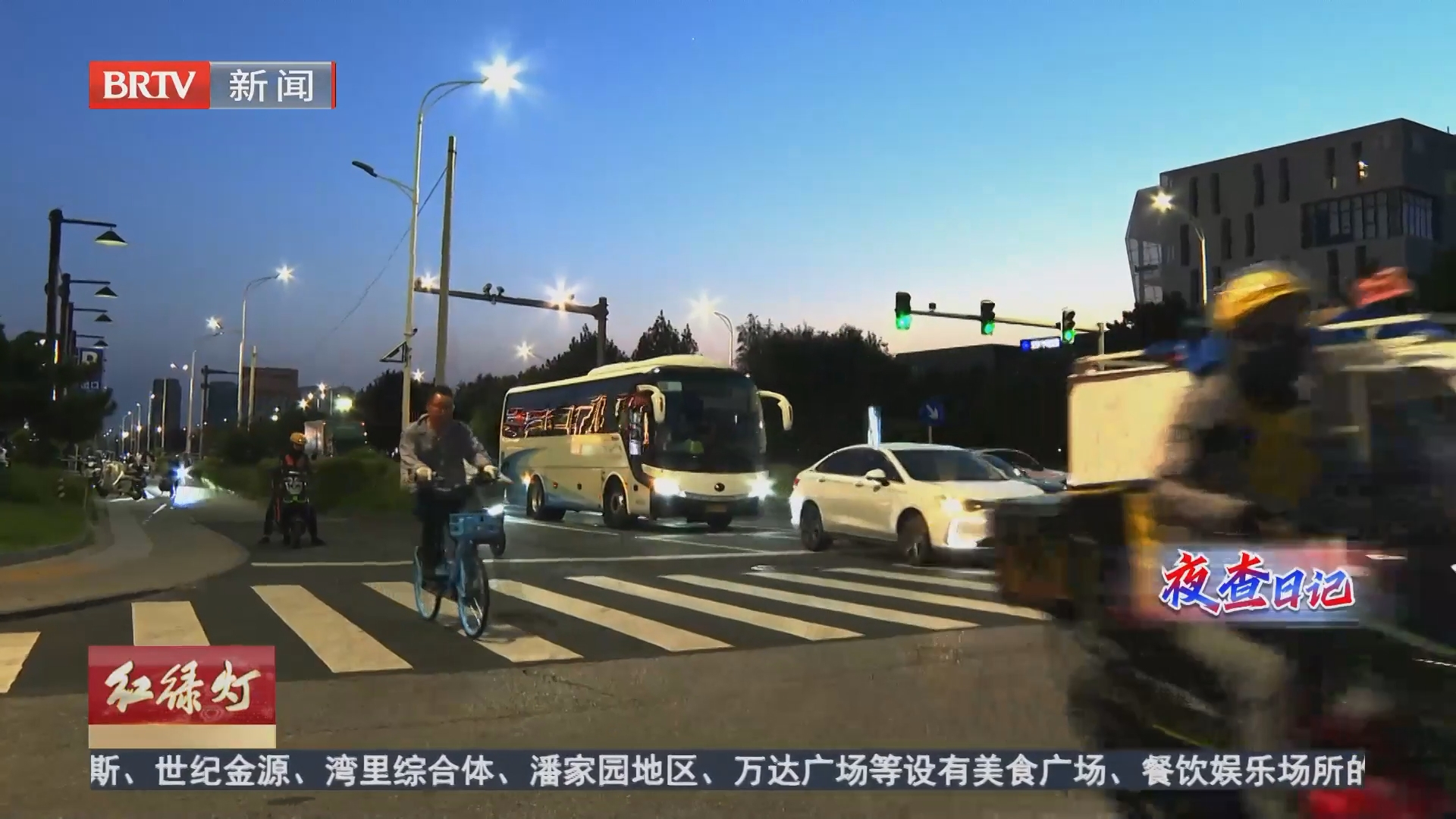 夜查日记：夏夜晚高峰延后 路面整治不停歇