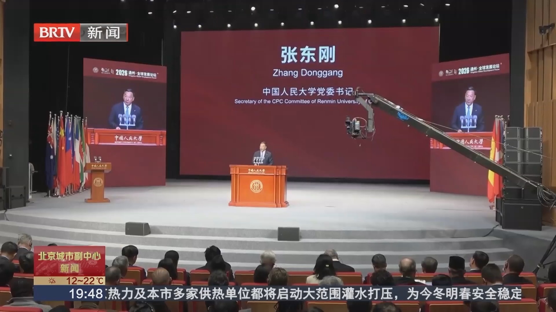通州·全球发展论坛（2026）启幕 北京城市副中心搭建国际对话大平台