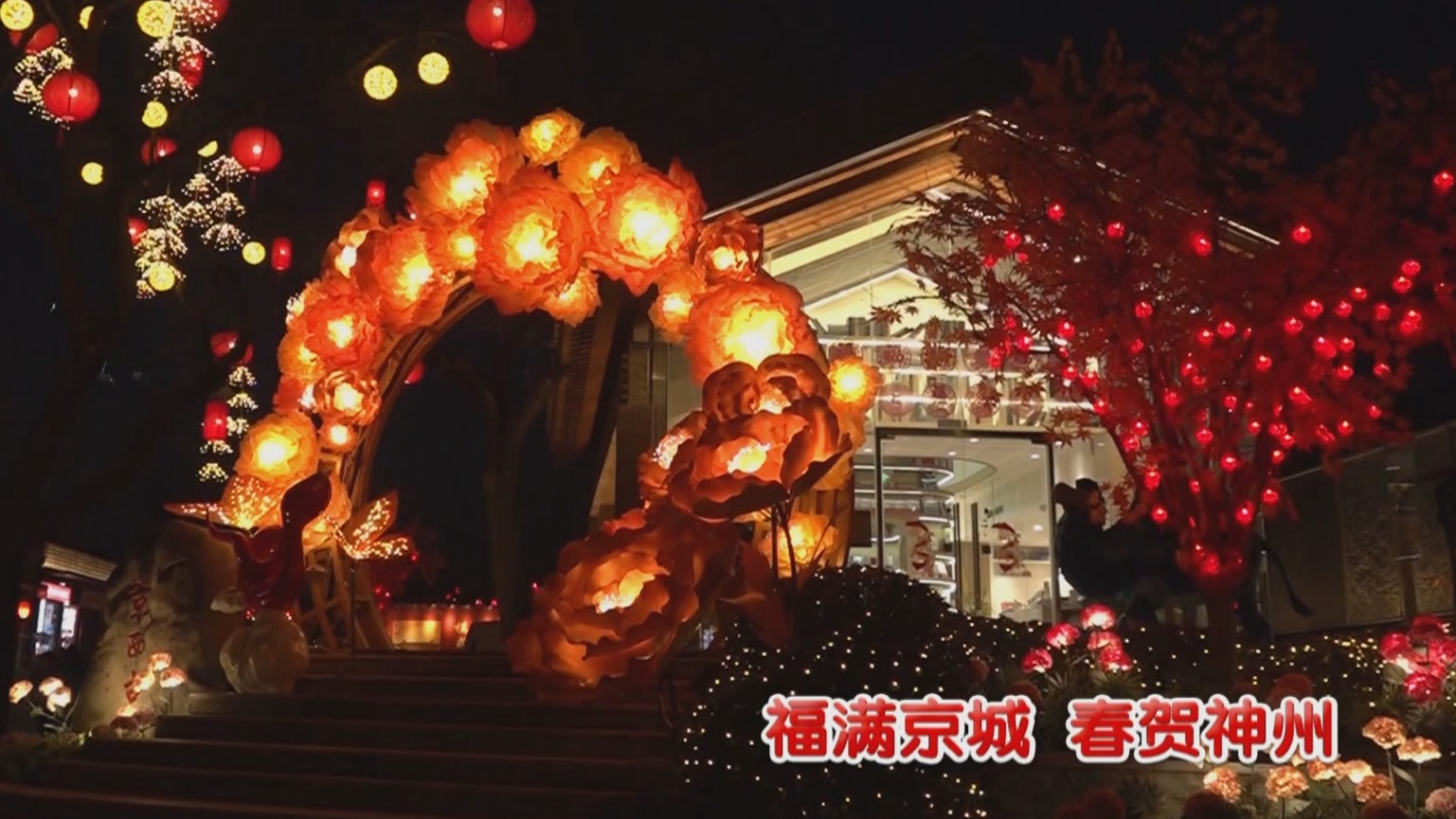 福满京城 春贺神州丨石景山模式口新春嘉年华:品年味 享民俗 福满京城 春贺神州丨石景山模式口新春嘉年华:品年味 享民俗