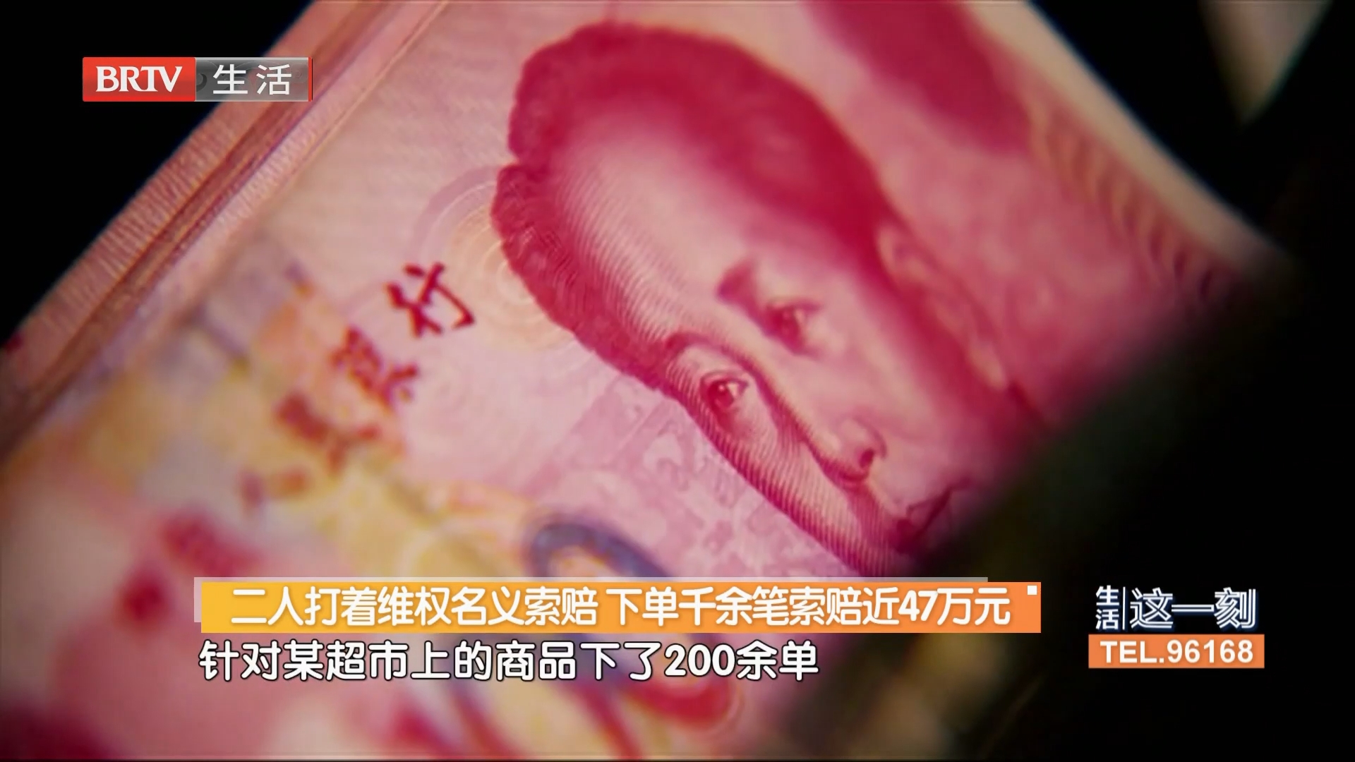 二人打着维权名义索赔 下单千余笔索赔近47万元 二人打着维权名义索赔 下单千余笔索赔近47万元
