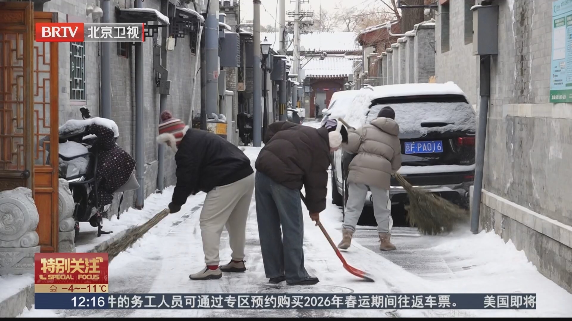 北京向全市单位和市民朋友们发出扫雪铲冰倡议书