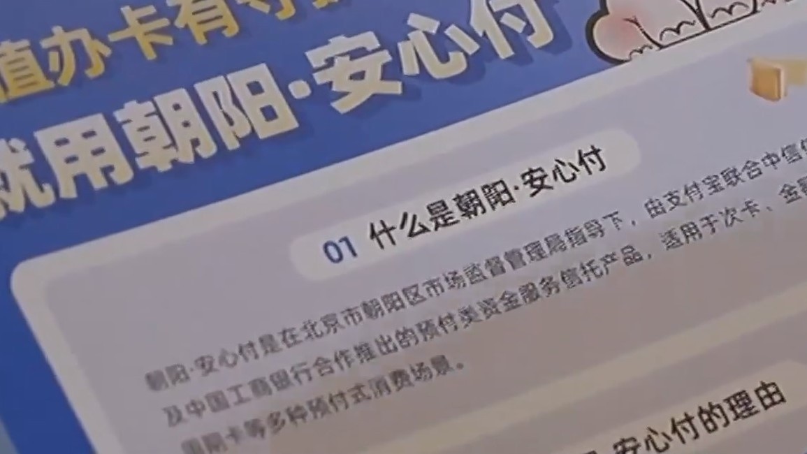 信托托管新模式 破解预付费资金安全隐患