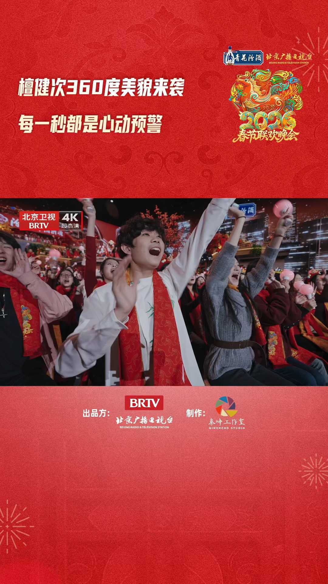 檀健次新歌北京台春晚首唱 檀健次新歌北京台春晚首唱