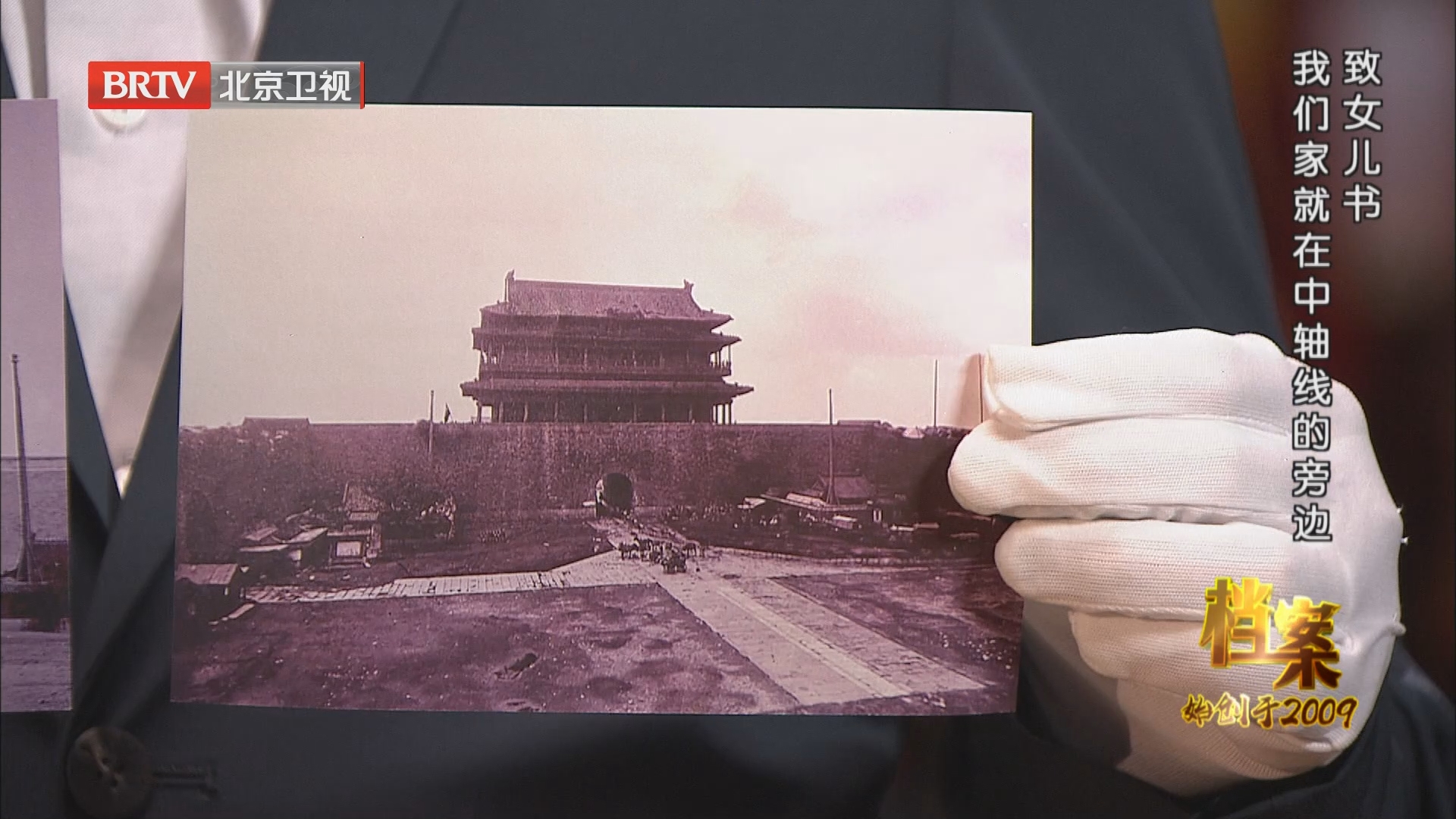 《档案》20240805致女儿书 我们家就在中轴线的旁边