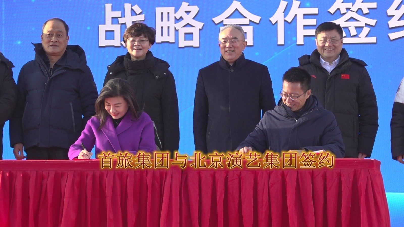 强强联合 首旅集团和京演集团携手共促首都文旅发展
