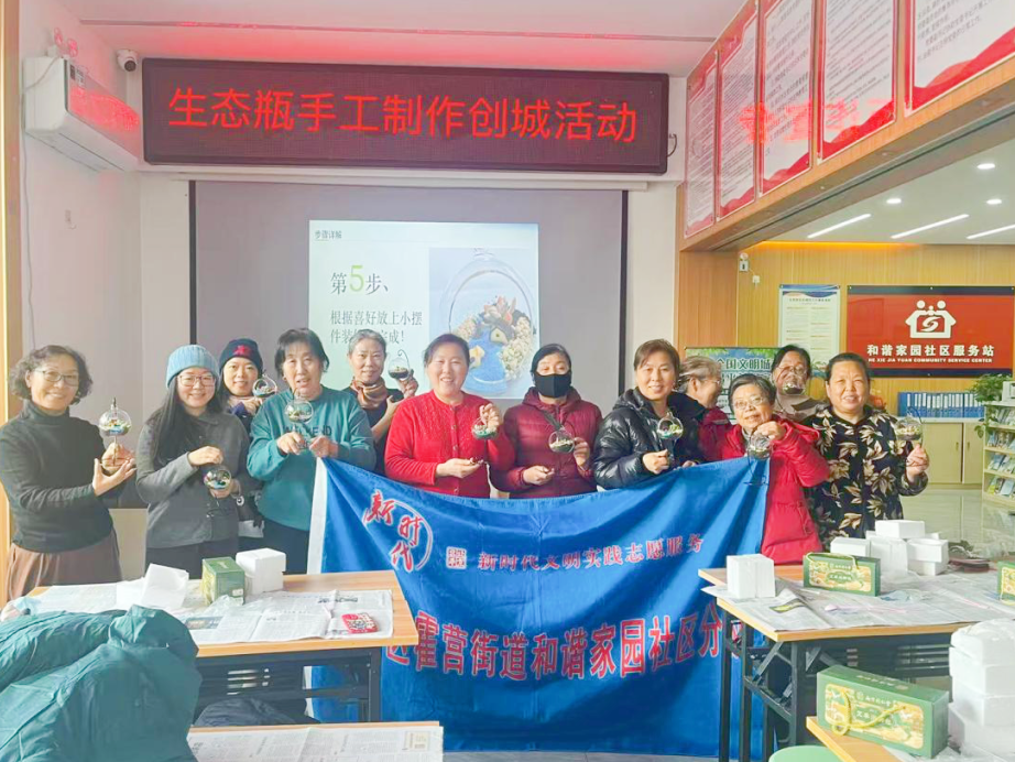 霍营街道文明培育系列活动走进和谐家园社区