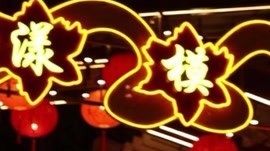 元宵节来模式口看灯谜喜乐会汉服提灯 元宵节来模式口看灯谜喜乐会汉服提灯