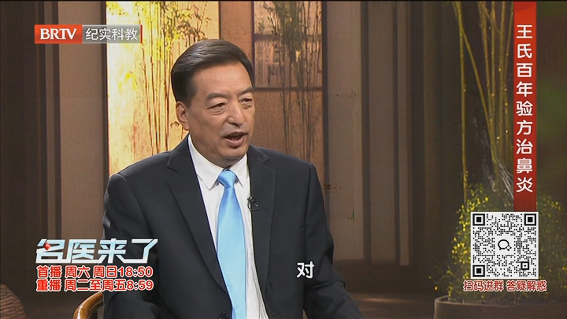 《名医来了》20260328承百年技艺 解鼻炎困扰